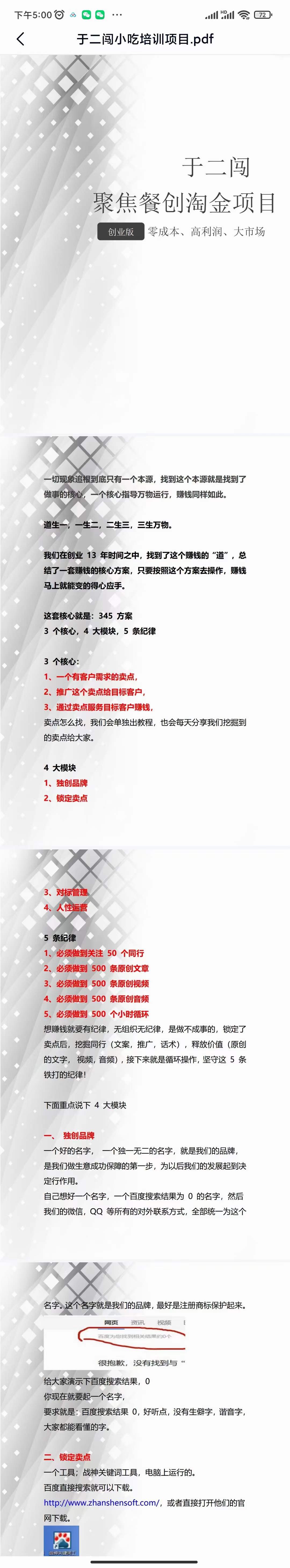 图片[4]-小吃配方淘金项目：0成本、高利润、大市场，一天赚600到6000【含配方】-网络创业网