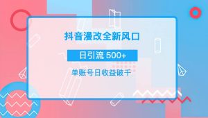 抖音漫改头像-天天有课网