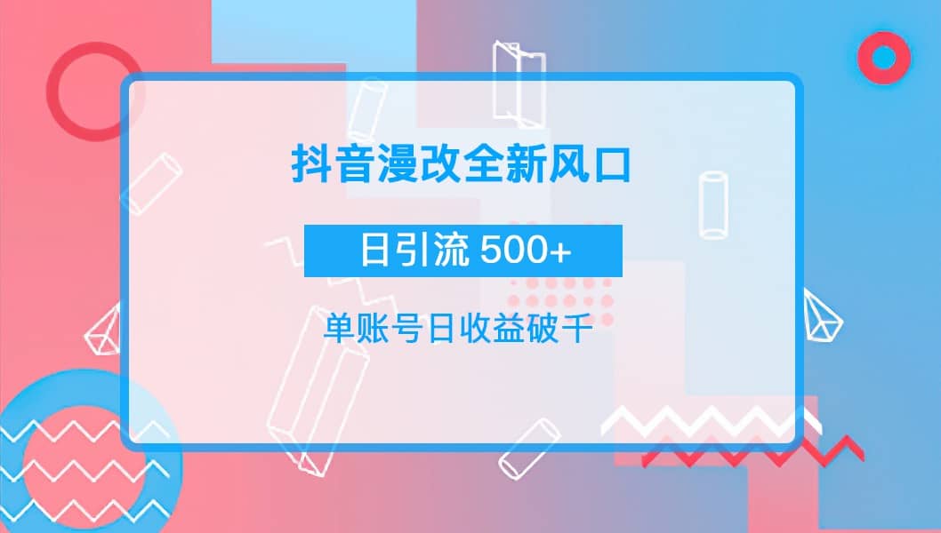 抖音漫改头像-天天有课网