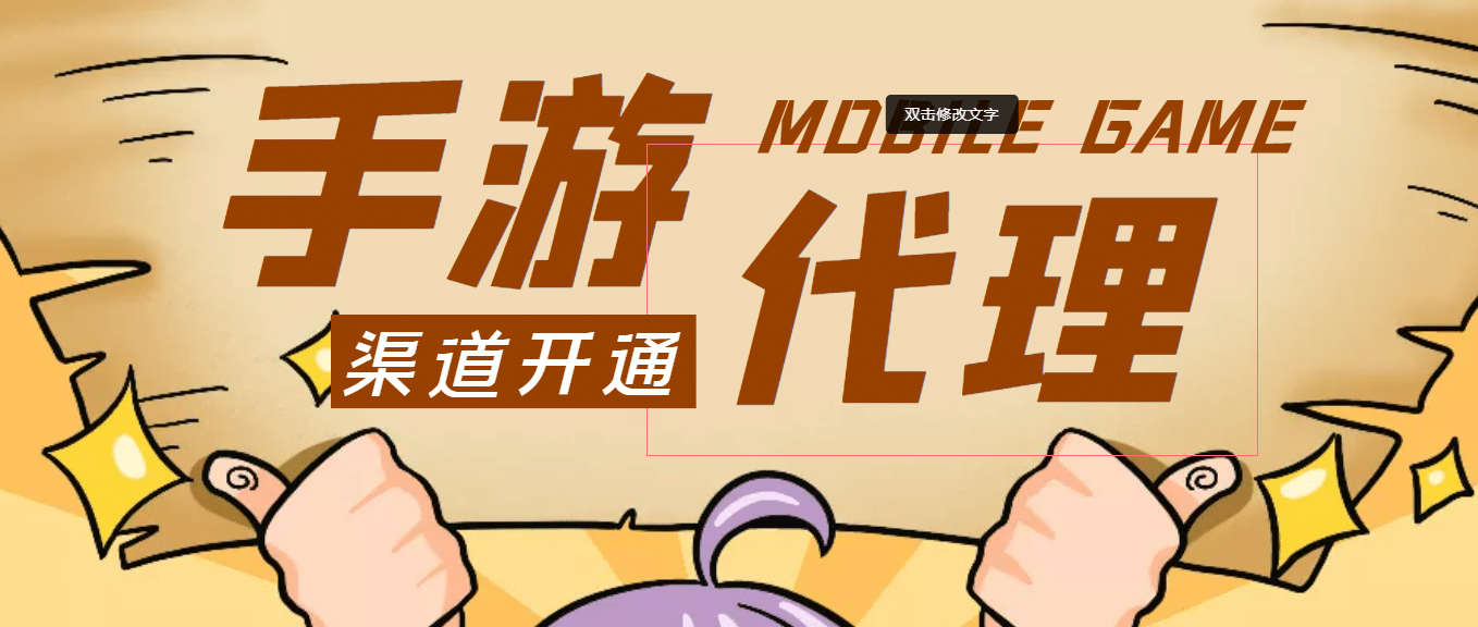 外面收费1000+的手游代理项目、收益无上限-天天有课网