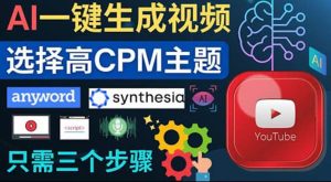 无需露脸，无需录音，零基础，利用AI一键批量生成Youtube的视频-天天有课网