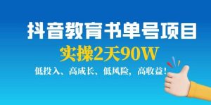 抖音教育书单号项目-天天有课网