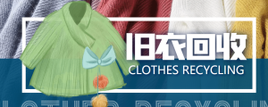 【冷门项目】线上线下旧衣服回收项目【回收渠道+教程】-天天有课网