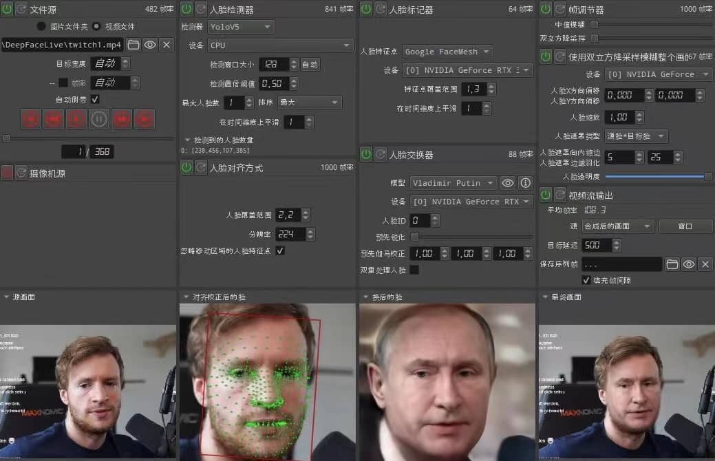 视频换脸＋实时直播换脸（软件+模型+教程）-天天有课网