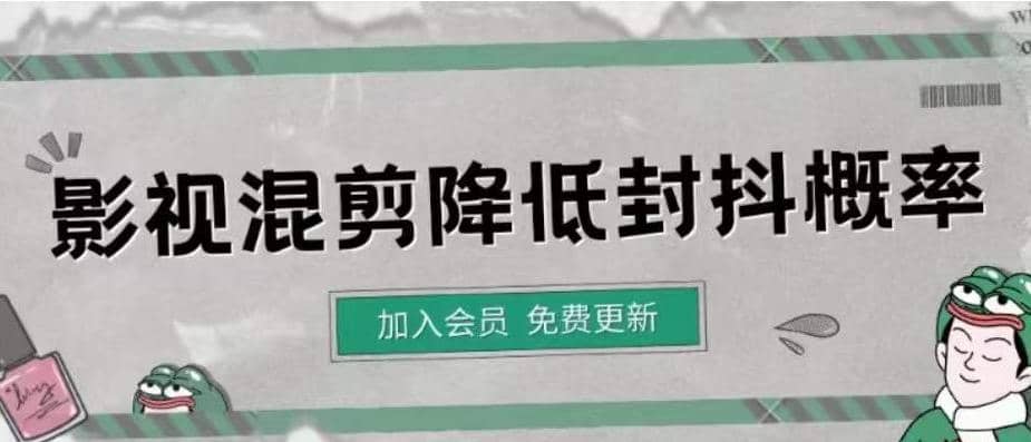 影视剪辑如何避免高度重复，影视如何降低混剪作品的封抖概率【视频课程】-天天有课网