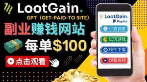 做调查下载APP, 玩游戏赚钱 – 通过GPT(Get-Paid-To)每单100美元-天天有课网