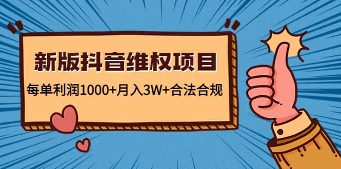 新版抖音维全项目：合法合规-天天有课网