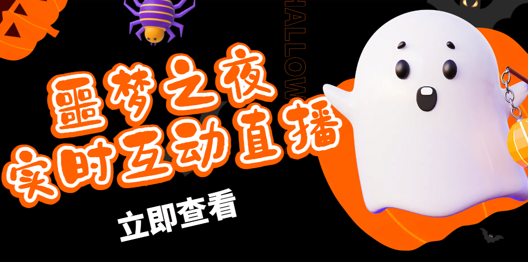 抖音噩梦之夜直播项目，可虚拟人直播 抖音报白 实时互动直播【软件+教程】-天天有课网