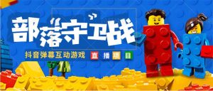 外面收费1980的抖音弹幕互动直播最强弹珠，实时互动直播【软件+教程】-天天有课网