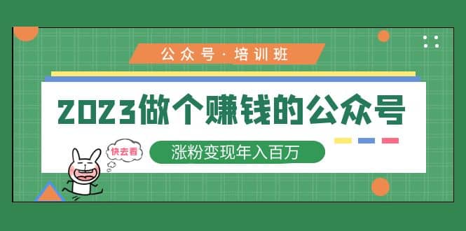 2023公众号培训班-天天有课网