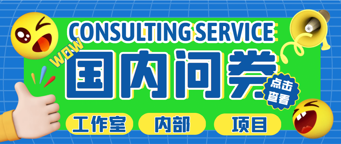最新工作室内部国内问卷调查项目 单号轻松30+多号多撸【详细教程】-天天有课网