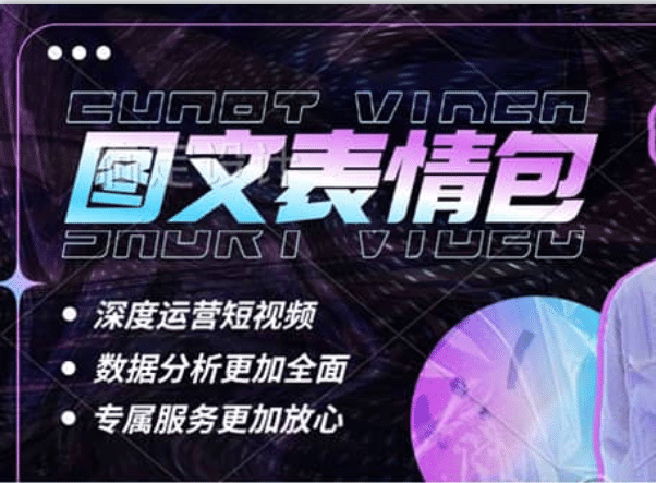 表情包8.0玩法，搞笑撩妹表情包取图小程序 收益10分钟结算一次 趋势性项目-天天有课网