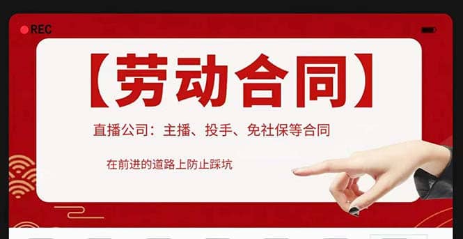 直播公司必备的合同：涉及入职考试、竞业协议、免买保险协议、肖像权使用等-天天有课网