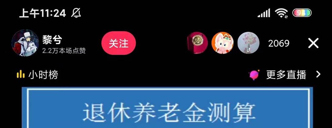 抖音直播退休养老金预测，礼物收割机【详细玩法教程】-天天有课网