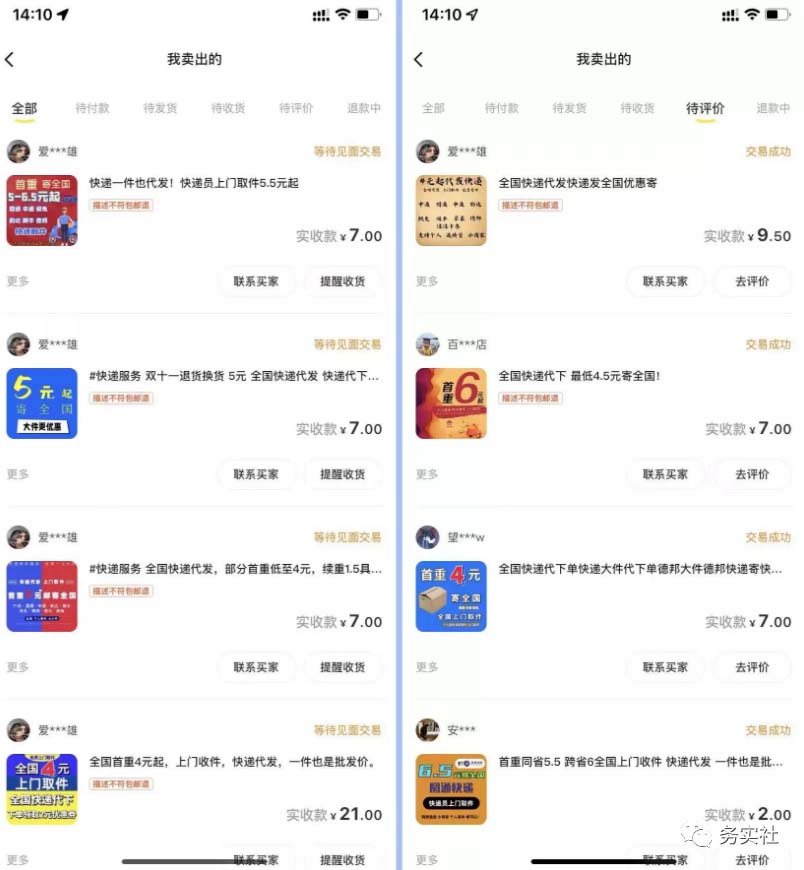 图片[1]-2023最新蓝海快递代发项目，小白零成本照抄-网络创业网