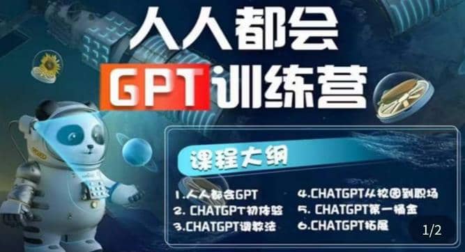 【人人都会AI】系列直播培训课第1期，保姆级完整版课程【完结】-天天有课网
