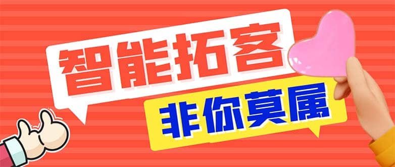 引流必备-外面收费388非你莫属斗音智能拓客引流养号截流爆粉场控营销神器-天天有课网