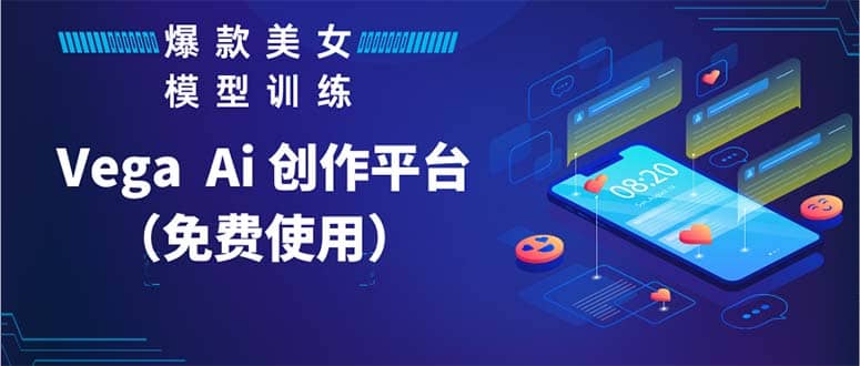 Vega AI 创作平台，手把手教你制作爆款美女模型视频HH-天天有课网