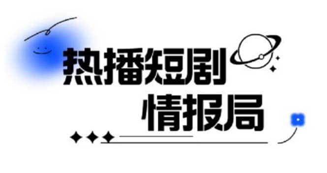 一套PR短剧模板，短剧导入就可以过原创，轻轻松松剪好一部短剧-天天有课网