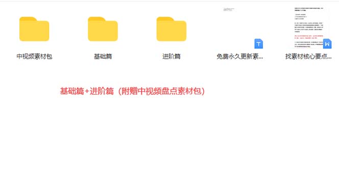 图片[3]-火爆抖音的搞笑盘点中视频项目 （附全套素材包+工具礼包）-网络创业网