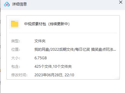 图片[4]-火爆抖音的搞笑盘点中视频项目 （附全套素材包+工具礼包）-网络创业网