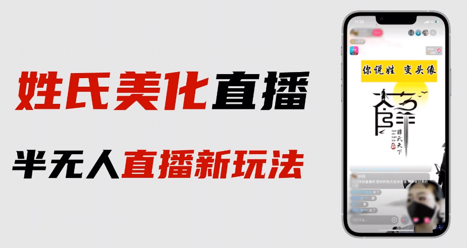 最新抖音姓氏logo半无人直播详细教程+素材及变现-天天有课网