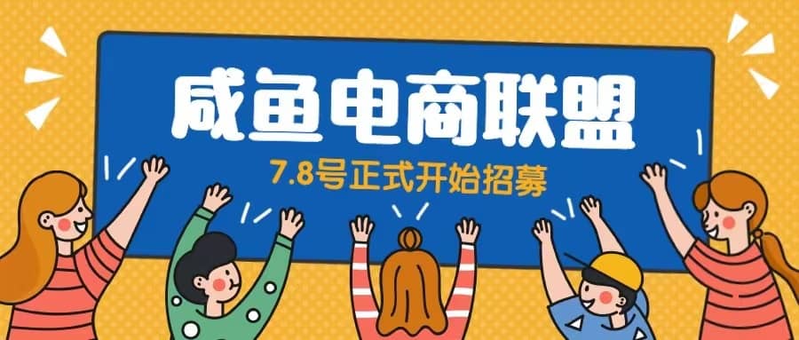 闲鱼精品课，教你打造日入500+的闲鱼店铺，细致讲解看完就会-天天有课网