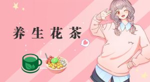 冷门暴利的最新项目,养生花茶!八九月正是红利期,月入10w不是梦【揭秘】-天天有课网