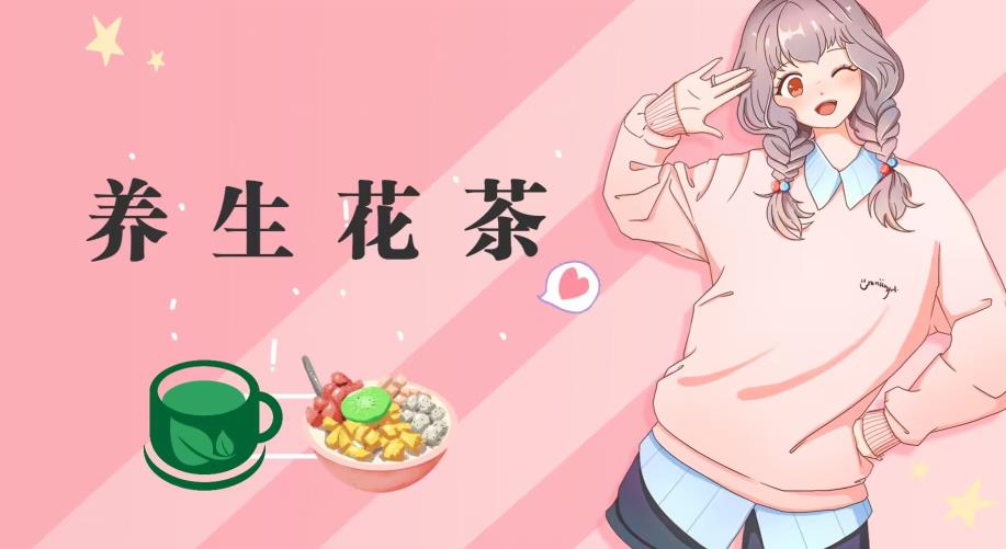 冷门暴利的最新项目，养生花茶！八九月正是红利期，月入10w不是梦【揭秘】-天天有课网