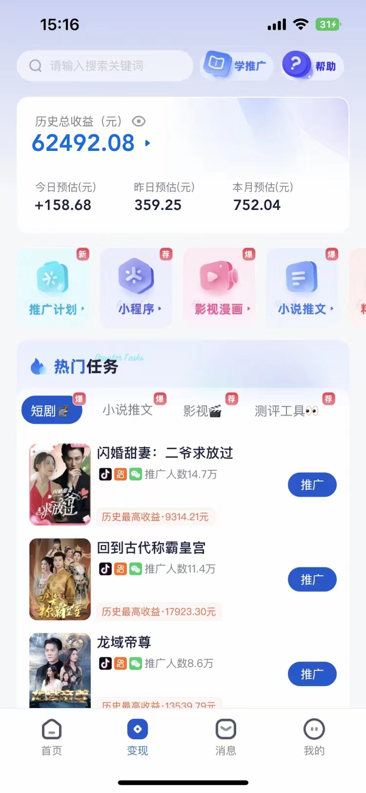 短剧，小说推广新玩法，一款神器全搞定，小白轻松日入200+-天天有课网
