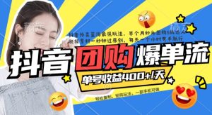 抖音外卖爆单流10万+视频病毒式复制【软件去重+详细教程】-天天有课网