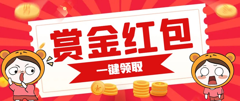赏金红包推广单页 可以任意地方挂载 支持一键领取红包【完整单页+搭建教程-天天有课网