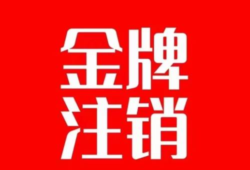 抖音金牌主播账号，自己注销不了的，秒注销教程-天天有课网
