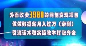 在短视频等全媒体平台做数据流量优化，实测一月1W+，在外至少收费4000+-天天有课网