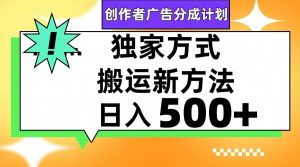 视频号轻松搬运日赚500+-天天有课网