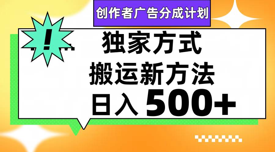 视频号轻松搬运日赚500+-天天有课网