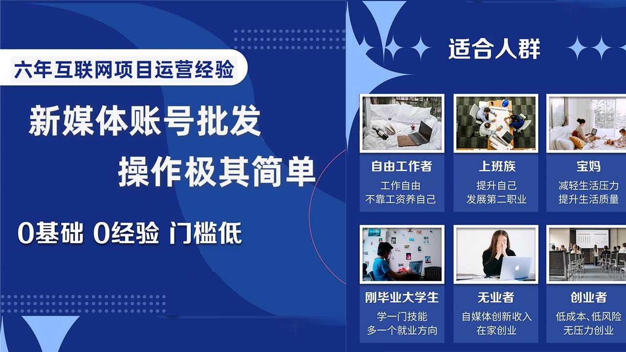 自媒体账号批发，看我怎么一天赚1个W，超简单-天天有课网
