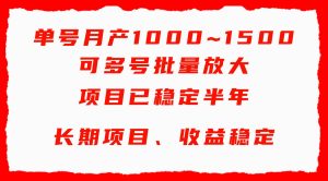 单号月收益1000~1500，可批量放大，手机电脑都可操作，简单易懂轻松上手-天天有课网