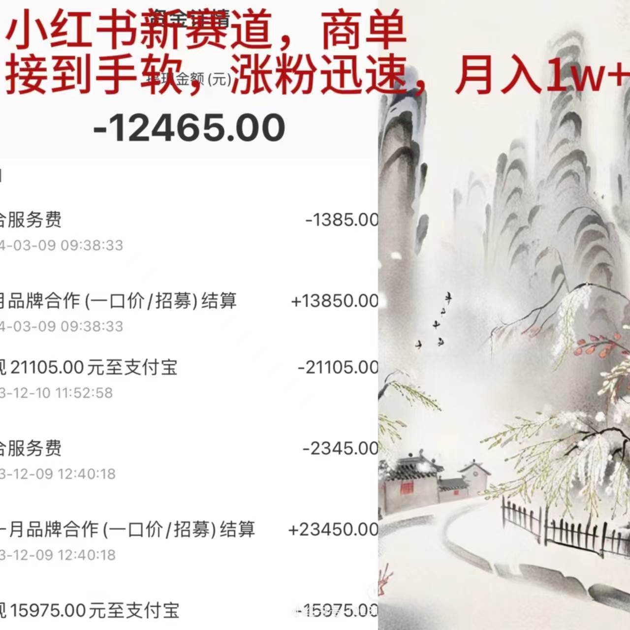 小红书新赛道，商单接到手软，涨粉迅速，月入1w+-天天有课网