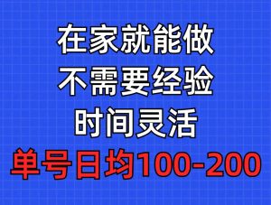 问卷调查项目，在家就能做，小白轻松上手，不需要经验，单号日均100-300…-天天有课网