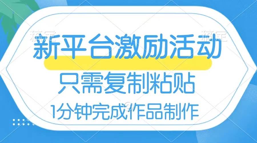 网易有道词典开启激励活动，一个作品收入112，只需复制粘贴，一分钟完成-天天有课网