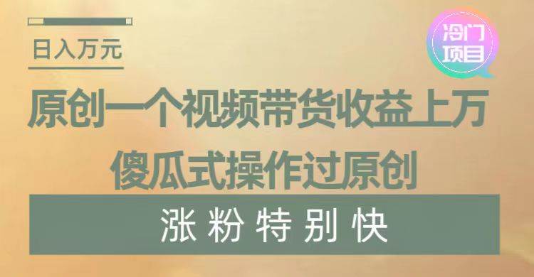 暴利冷门项目，象棋竞技掘金，几分钟一条原创视频，傻瓜式操作-天天有课网