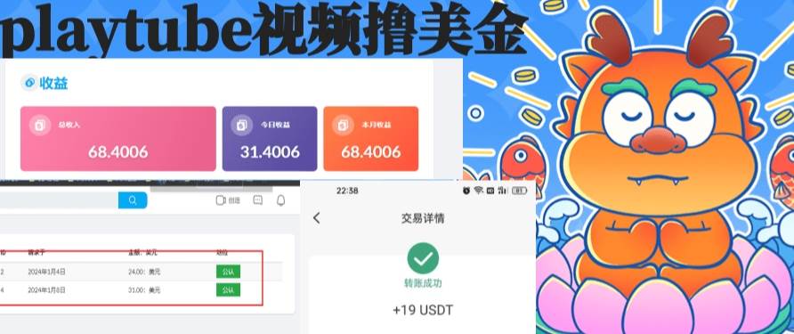 playtube撸美金项目，单日收益30美金+工作室可批量搞-天天有课网