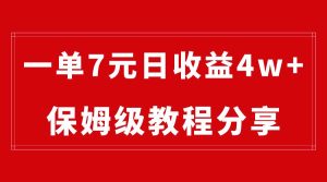 纯搬运做网盘拉新一单7元,最高单日收益40000+(保姆级教程)-天天有课网