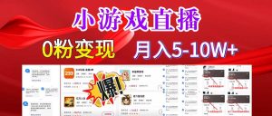 超脑神探小游戏日入5000+爆裂变现，小白一定要做的项目，年入百万不在话下-天天有课网