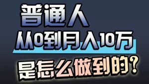一年赚200万,闷声发财的小生意!-天天有课网