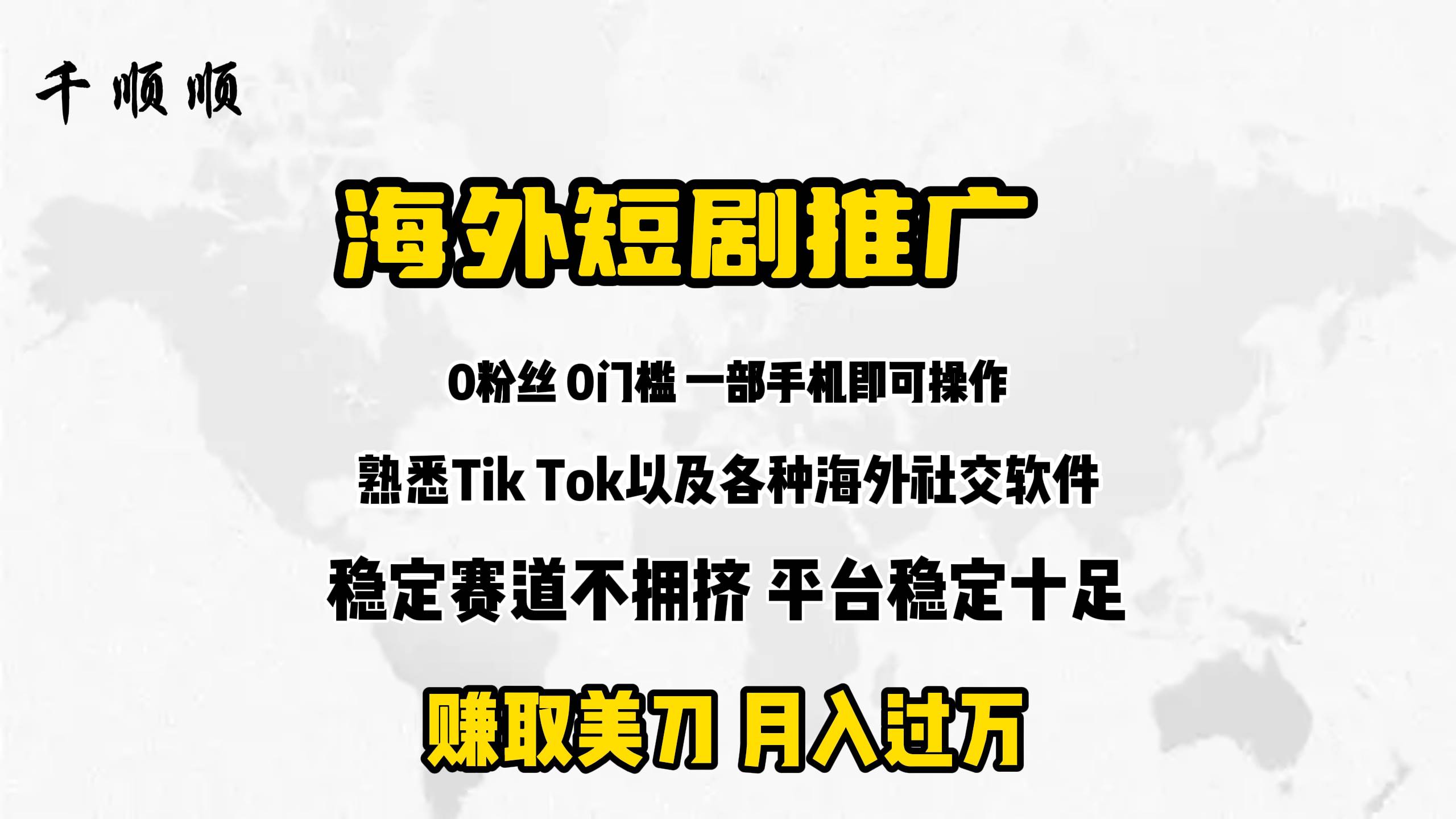 海外短剧推广分佣-天天有课网