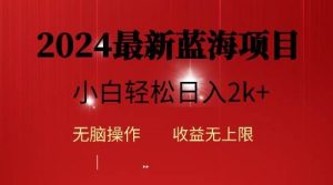 2024蓝海项目ai自动生成视频分发各大平台,小白操作简单,日入2k+-天天有课网
