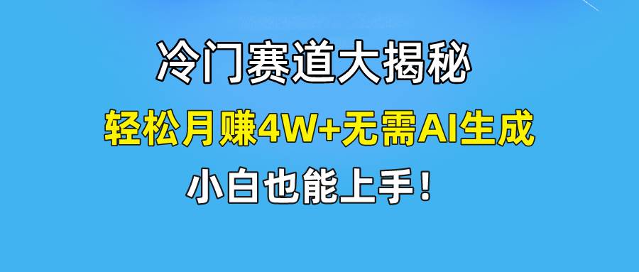 快手无脑搬运冷门赛道视频“仅6个作品 涨粉6万”轻松月赚4W+-天天有课网