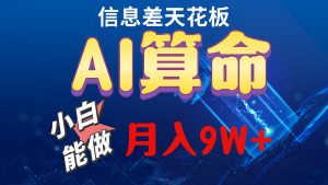 2024AI全新游戏玩法,新手当日入门,轻轻松松月入5w-天天有课网